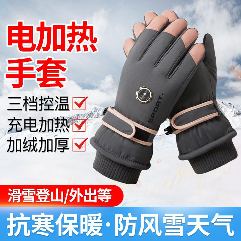电加热滑雪手套女保暖加绒加厚骑行手套男触屏防风防寒