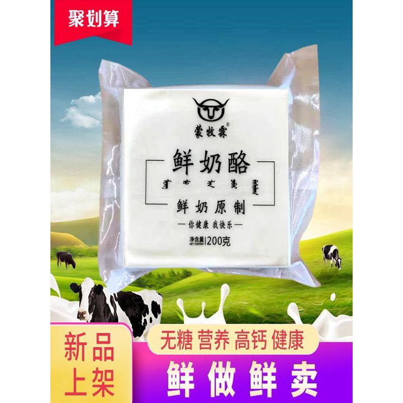 新货蒙牧霖原制纯奶酪无蔗糖营养高钙即食蒙古马苏里拉芝士酪烘焙