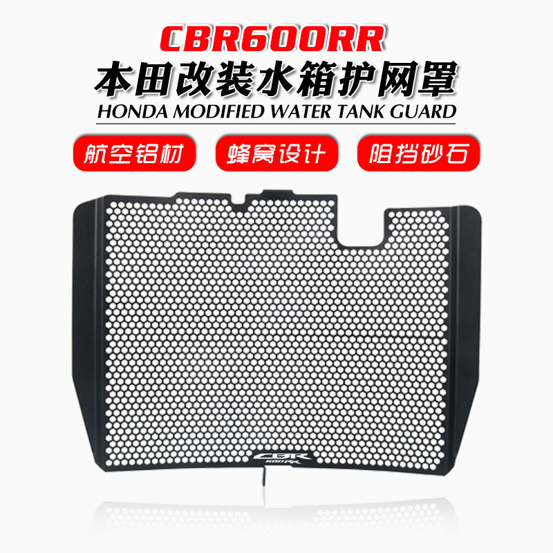 适用HONDACBR600RRF507-22年改装水箱网水箱保护网散热器护罩