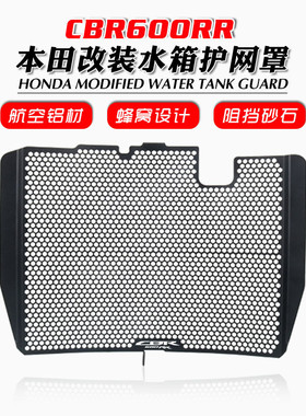 适用HONDACBR600RRF507-22年改装水箱网水箱保护网散热器护罩