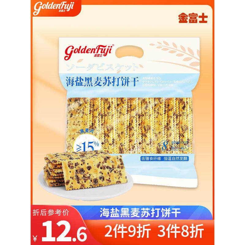 新日期金富士 海盐黑麦苏打饼干咸味230g 休闲梳打零食小吃代餐早