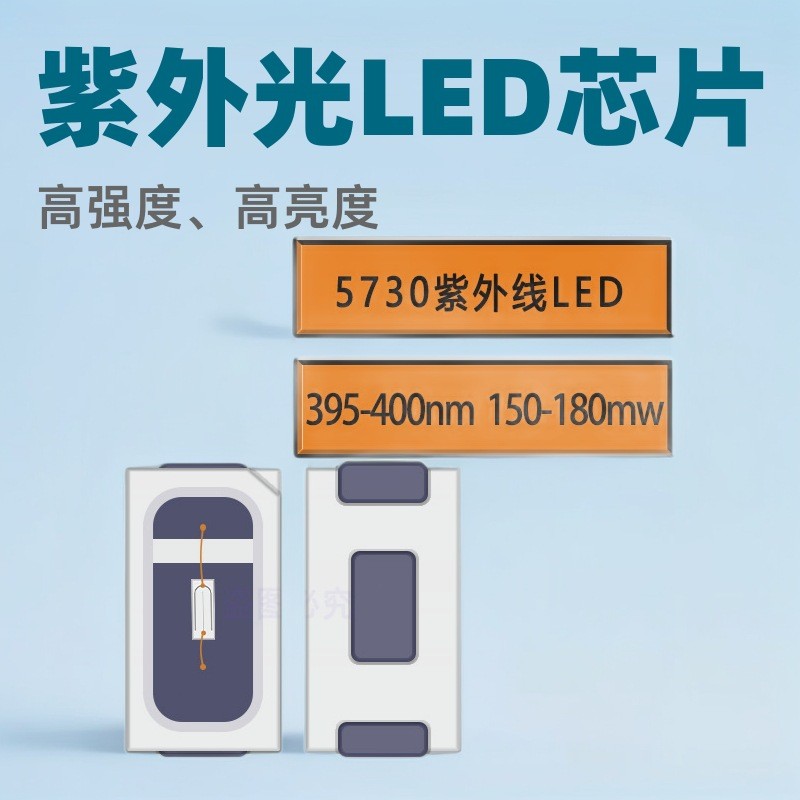 UV灯珠5730紫光395-400nmUV紫外线led贴片5730紫光LED