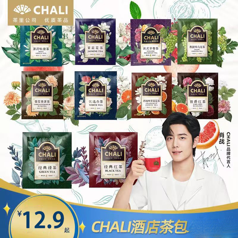 新日期ChaLi茶里茉莉花茶绿茶红茶菊花普洱袋泡茶 高档酒店民宿专