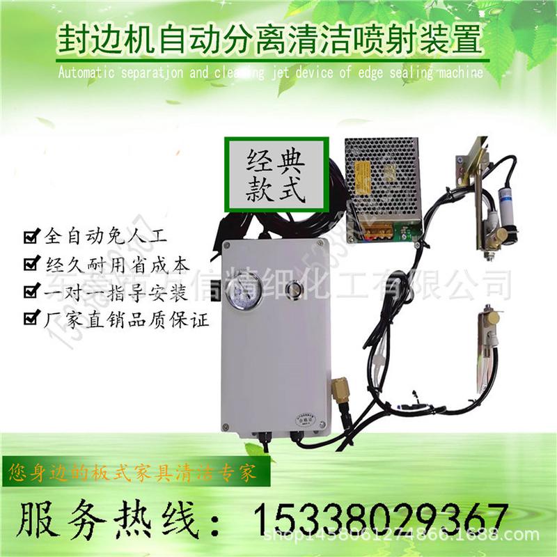 板式家具 全自动封边机分离剂清洁剂清洗剂 喷射装置除胶喷雾设备