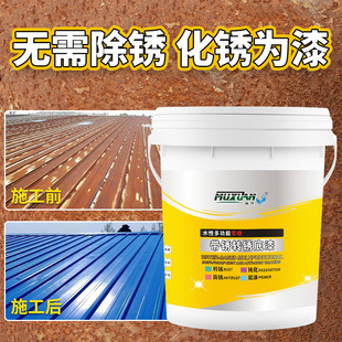 带锈底漆转换液 水性金属铁锈转化剂 彩钢瓦免除锈防腐防锈漆油漆