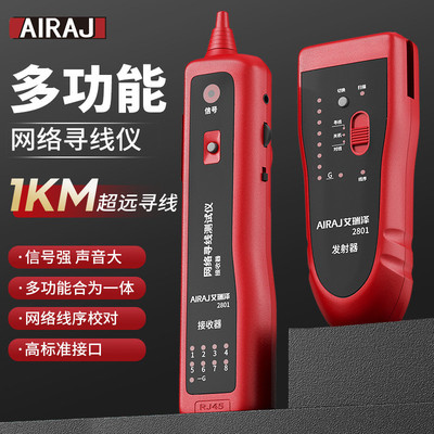 2801寻线仪强电电工寻线器网络电线通断暗线故障巡线测线仪