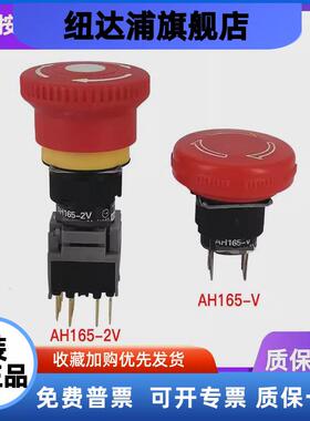 蘑菇头急停按钮开关AH165-2V  2VR11 2VL  VR02 V5R02 V5R01