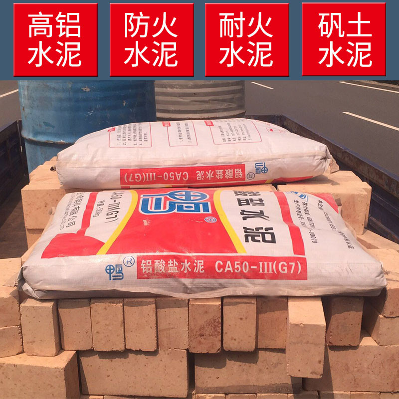 鸭牌高温高铝耐火矾土防火水泥CA50N铝酸盐高标800号快干型50公斤