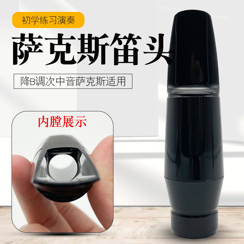 降B次中音萨克斯笛头次中音萨克斯吹嘴降b次中音萨克斯嘴子吹头