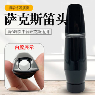 降B次中音萨克斯笛头次中音萨克斯吹嘴降b次中音萨克斯嘴子吹头