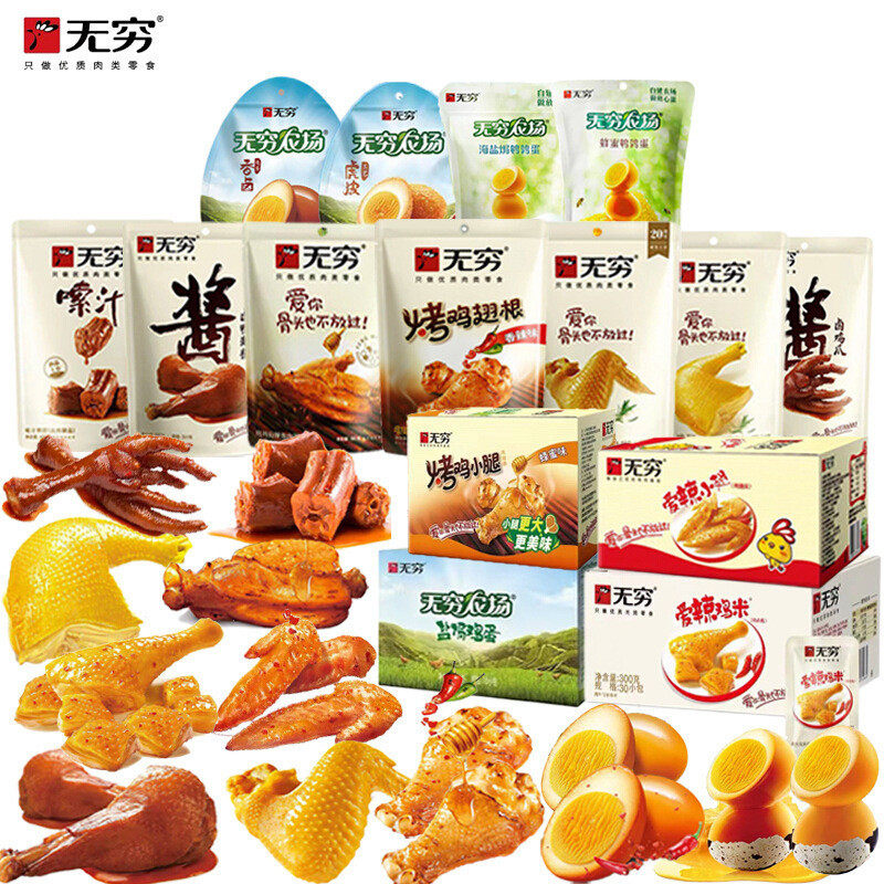 速发无穷盐焗鸡腿香辣鸡翅鸡腿凤爪鸡蛋鸭腿营养卤味特产休闲熟食
