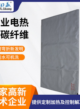 日盛厂家高温帆布工业电热片碳纤维耐高温面料安全可控电热毯
