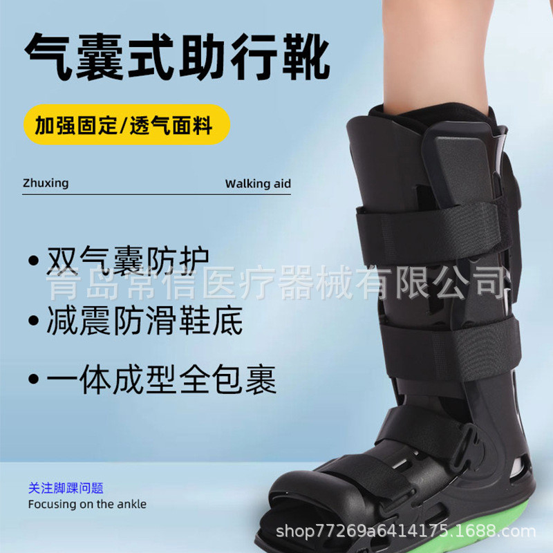 外贸骨折康复脚踝固定器充气式全包助行靴长短款跟腱靴