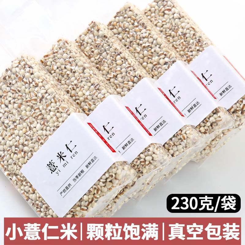 速发正宗小薏米仁新货贵州苡仁米苡茶湿气新鲜农家自种薏仁米真空