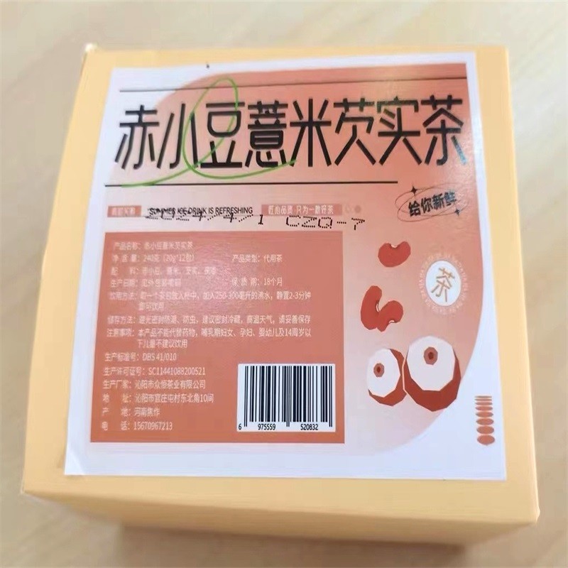 新货炒熟红豆薏米茶赤小豆芡实茯苓薏仁水泡水喝方便简单