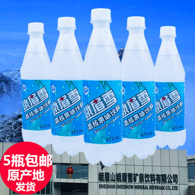 峨眉雪荔枝果味汽水饮料峨眉特产峨眉山原产地多省包邮500ml*5瓶