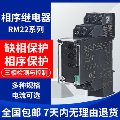 相序继电器 RM22TG20 RM22TR33/31 LG11MR LA32MR缺相断相保护器