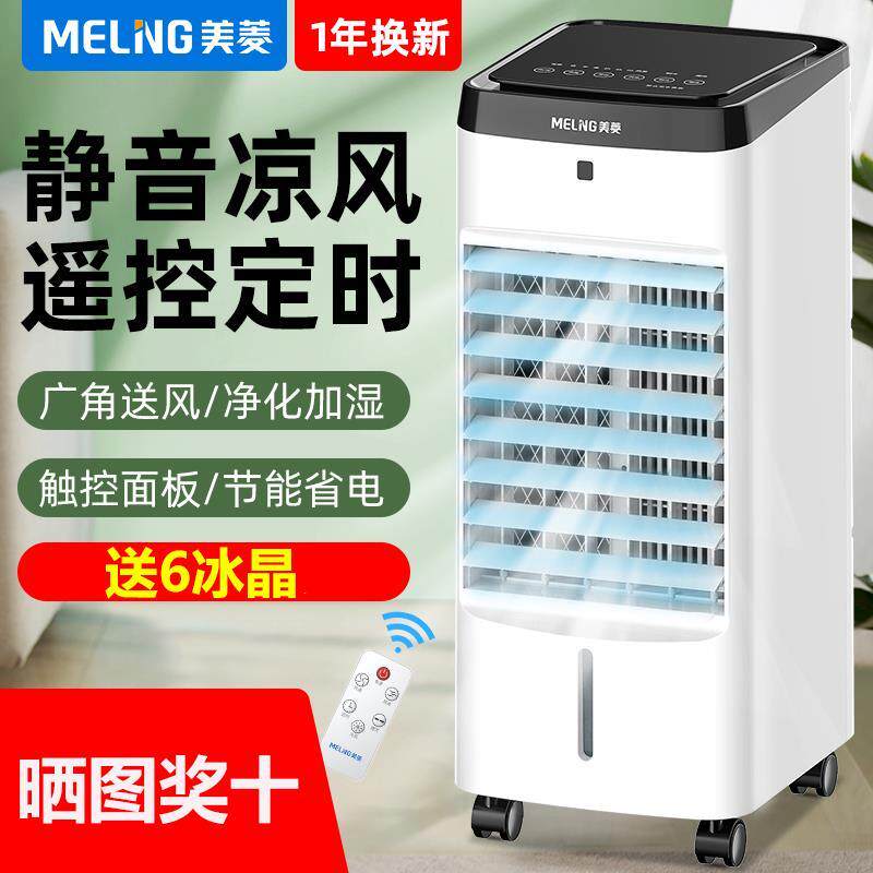 加冰加水空调扇小型夏季夏天吹凉空调扇/冷风扇/冷风