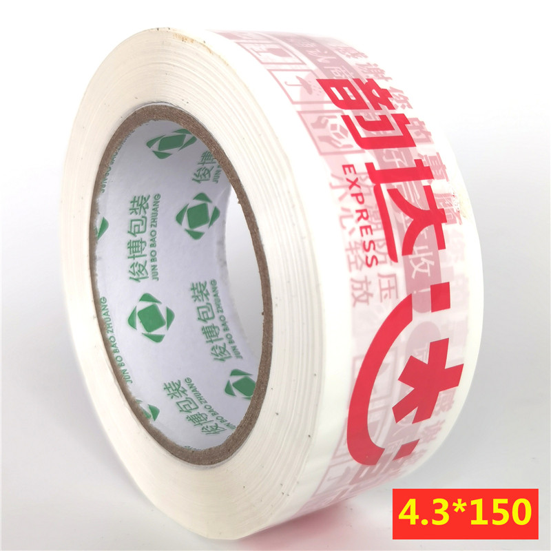 整箱快递打包印字韵中通申通圆通胶带达电商包装透明米黄封箱新款