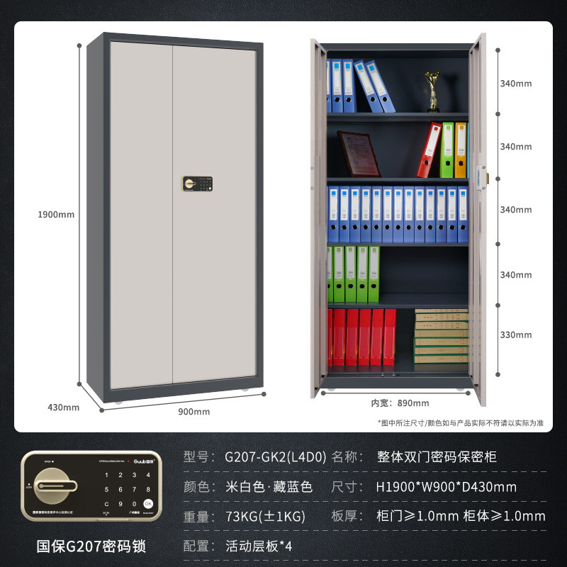 热销五层保保密柜g207-gk2双门高无抽屉密码文件柜国保测国密级