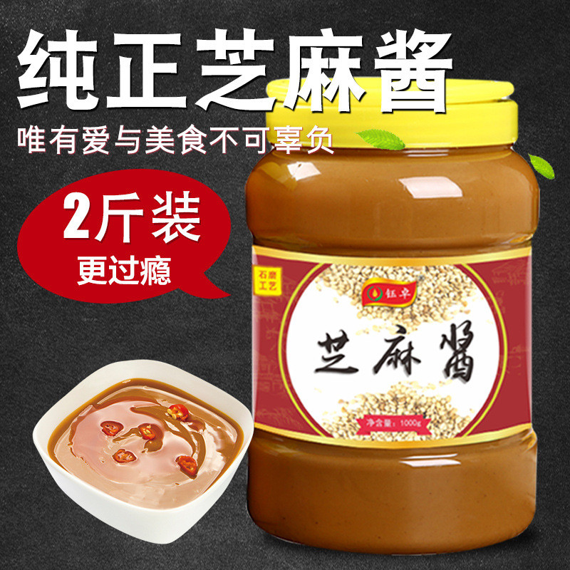 新日期芝麻酱纯正花生酱商用黑芝麻酱无添加热干面拌面酱拌饭火锅