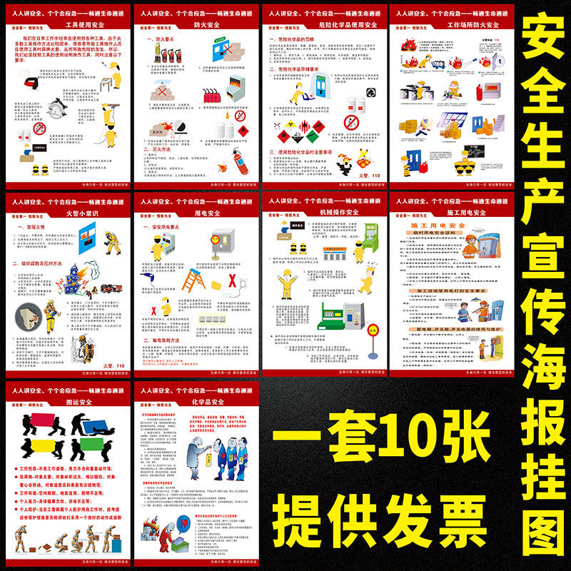 安全管理挂图2025安全生产月海报工厂车间用电知识标语展板宣传画