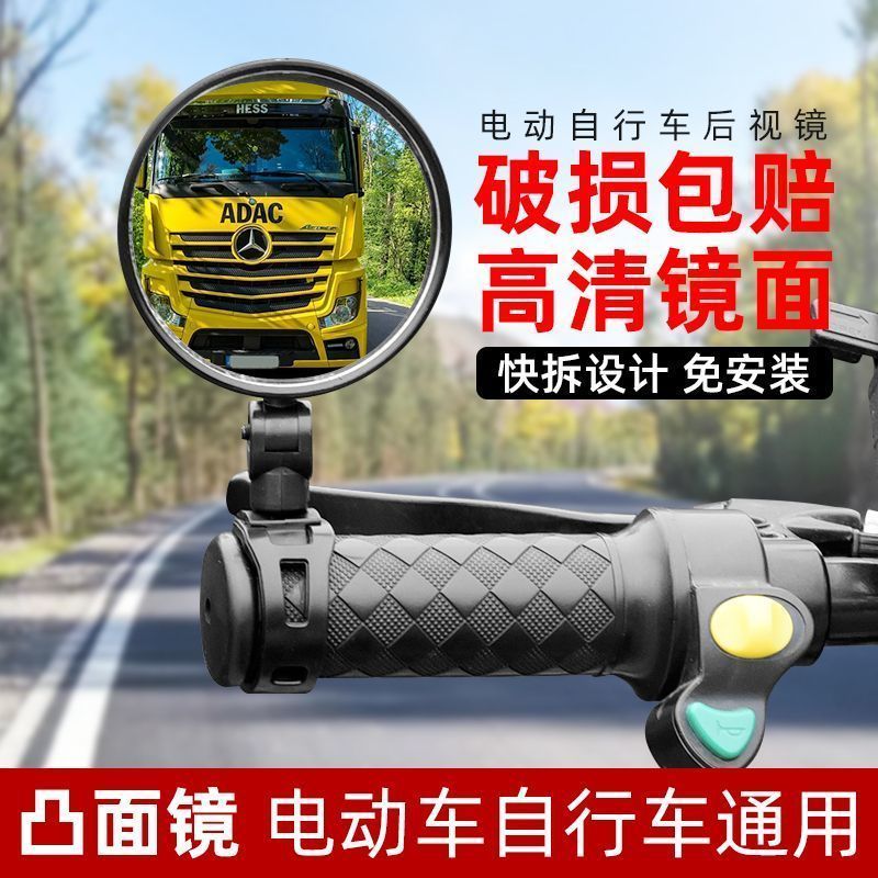 山地自行车后视镜电瓶车凸面镜后视镜单车反光镜电动车后视镜