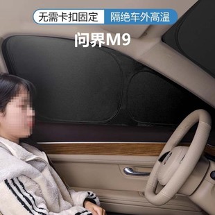 热销适问界m9车窗遮阳帘防晒隔热车用窗帘遮阳挡侧窗不透光露营遮