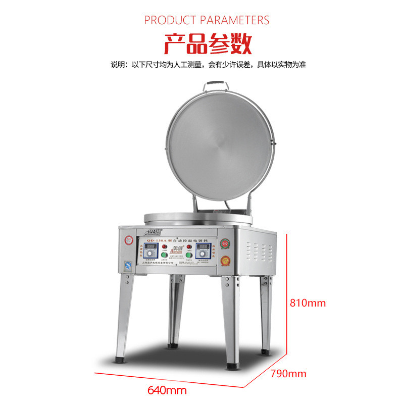 酱120电饼铛商用大型电热全自动恒温双面加热烙饼机奥创香饼机器