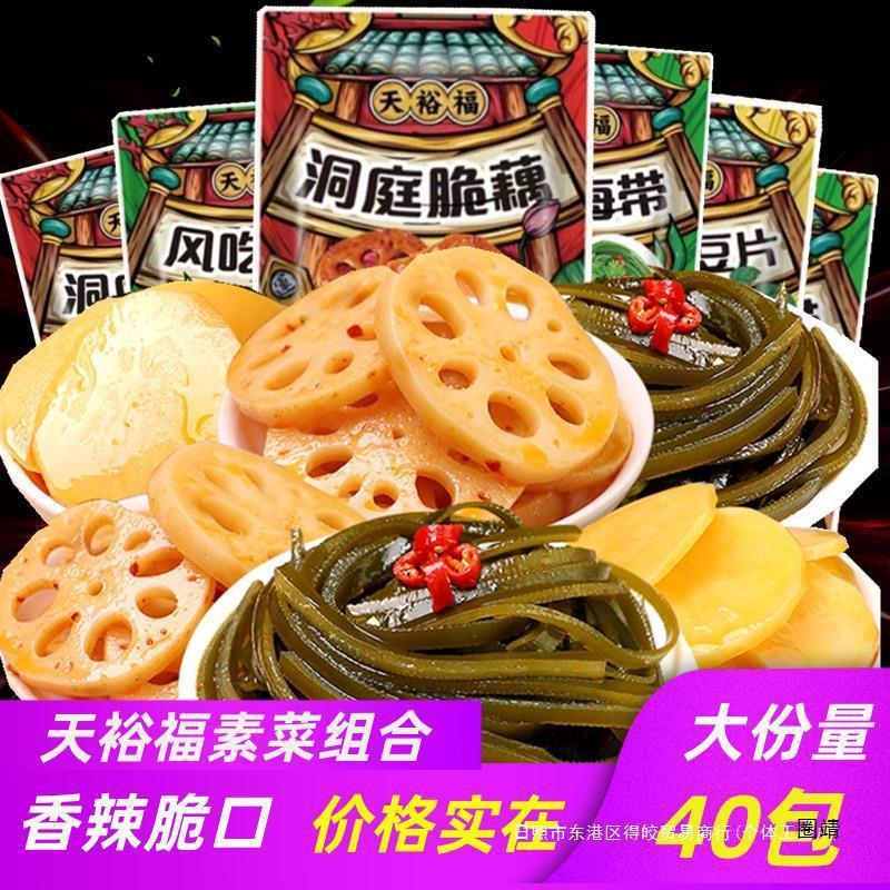 新日期香辣下饭菜卤味藕片小包装辣黑鸭福脆土豆片零食天裕即食海