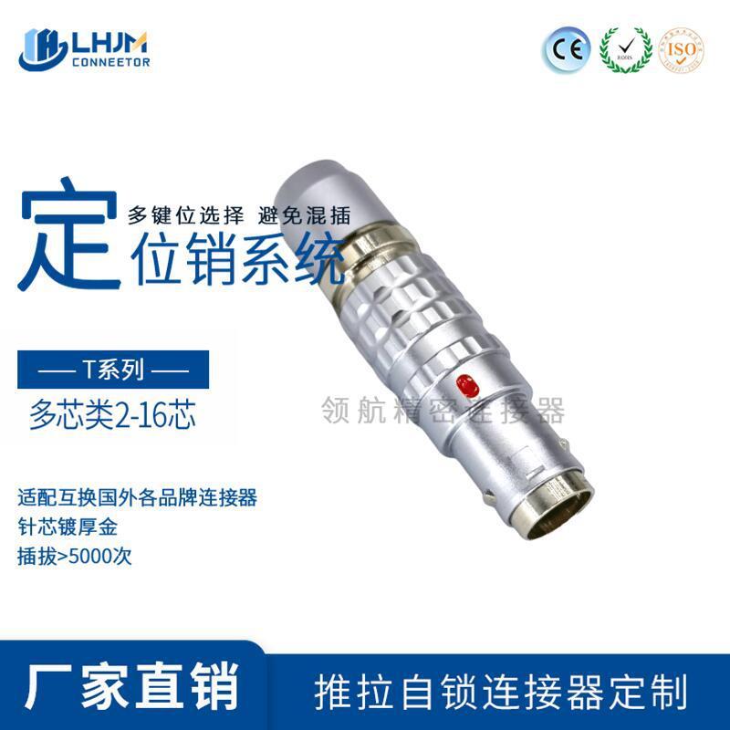 2-16芯USB连接器快速插拔通讯线便携式插头IP68防水连接器直插式