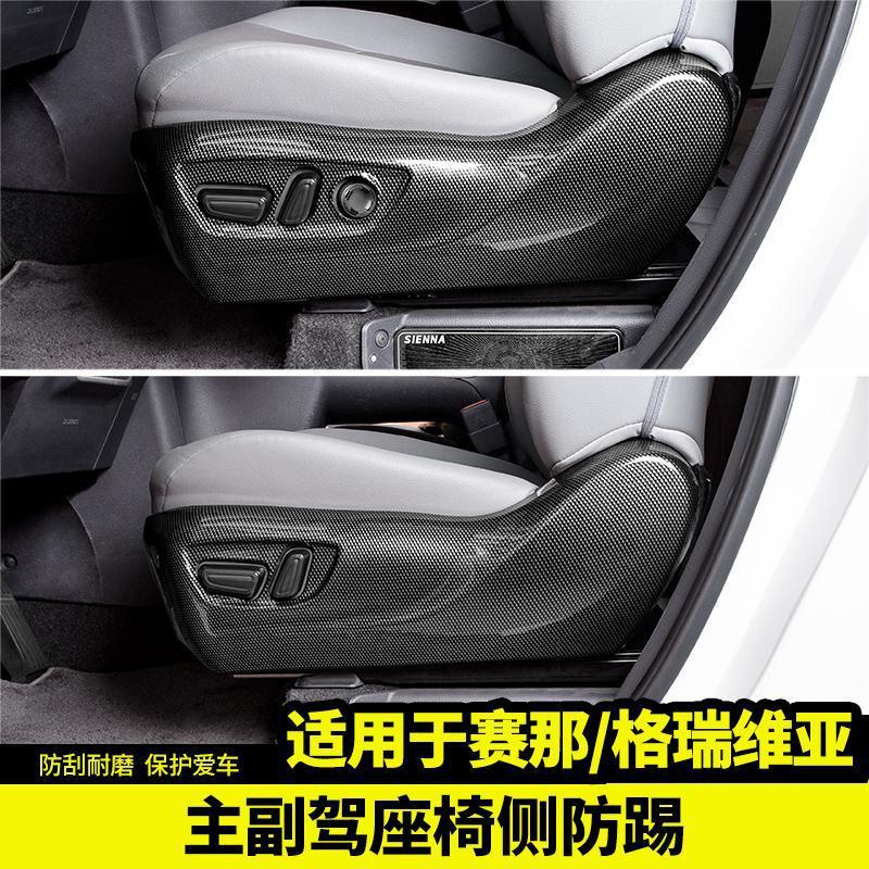适用于丰田赛那座椅防踢改装饰塞纳配件贴汽车内饰格瑞维亚专用品