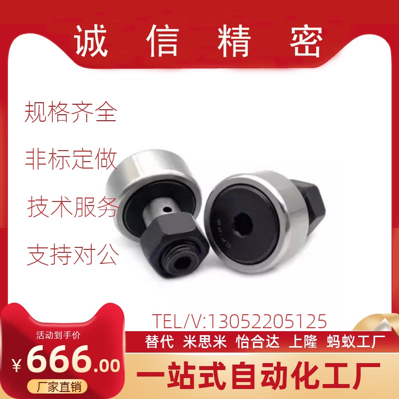 米思米MISUMI凸轮轴承随动器CFUCH12-30 12-32 16-35 18-40 20-52