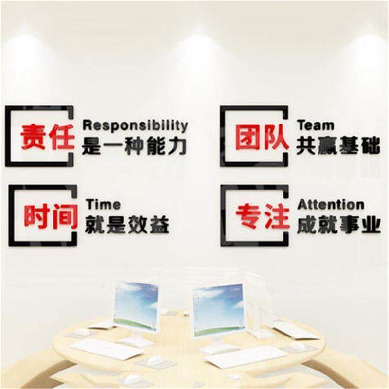 责任团队公司企业办公室员工团队风采文化墙面3d立体励志墙贴标语,家居饰品,软装墙贴,淘宝优惠券,粉丝福利购,淘宝优惠卷