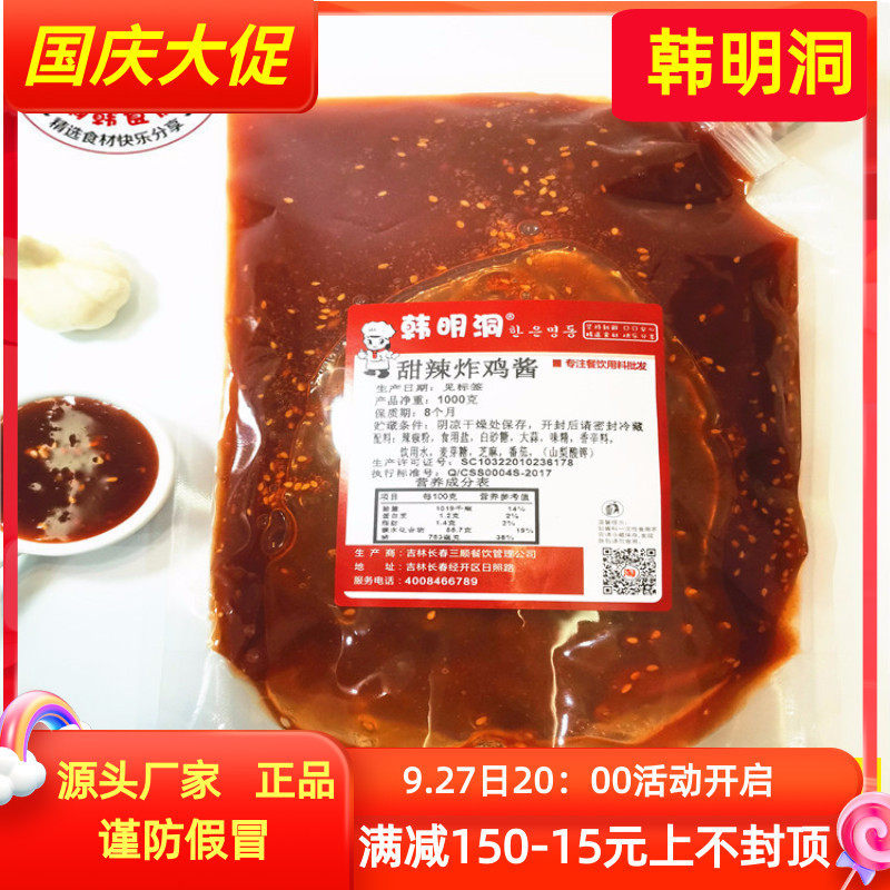 新货韩明洞韩式炸鸡酱甜辣炸鸡酱柠檬蛋黄蘸酱炸鸡酱料多口味商用