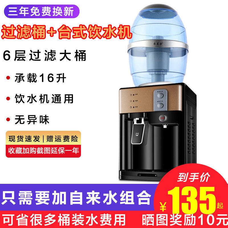 新款过滤桶器水家用小型宿舍用迷净水器你台式小桶饮水机台式学生