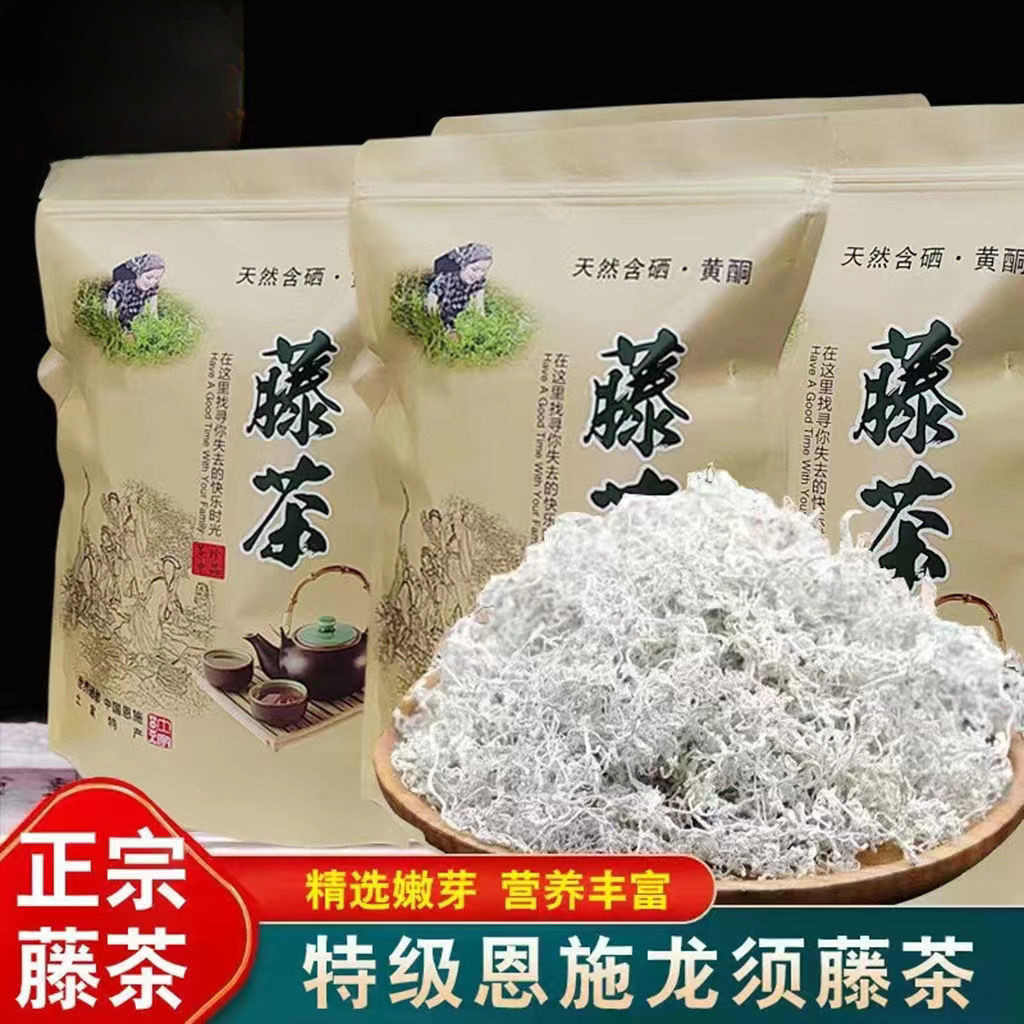 新货优品 来凤富硒小硒稀滕茶持久藤茶恩施嫩芽尖龙须莓茶野生