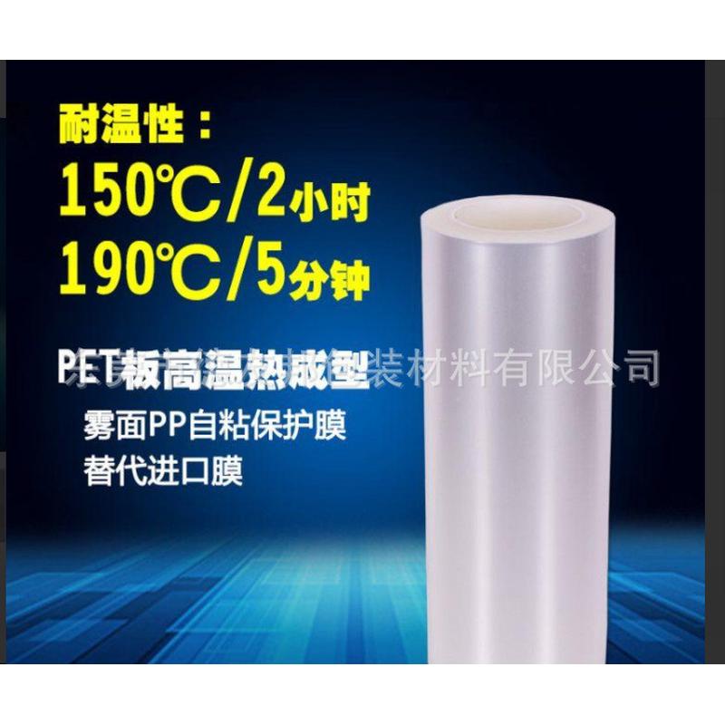 两层磨砂CPP保护膜耐高温CPP薄膜铭牌商标热压高周波高温加工膜