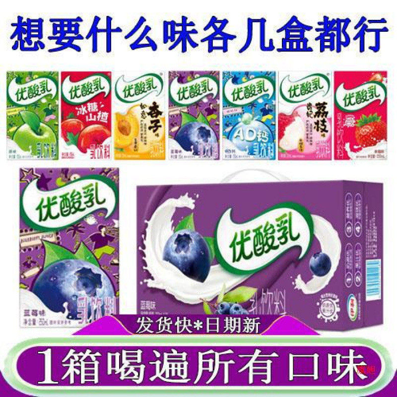 速发优酸乳蓝莓味盒整箱贵妃荔枝莓如意杏子冰糖山楂钙原味