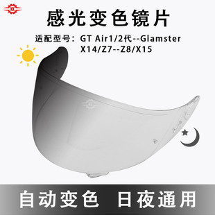 热销适配shoei系列变色片x14/z7/z8/x15/gt/glamster感光自动变色