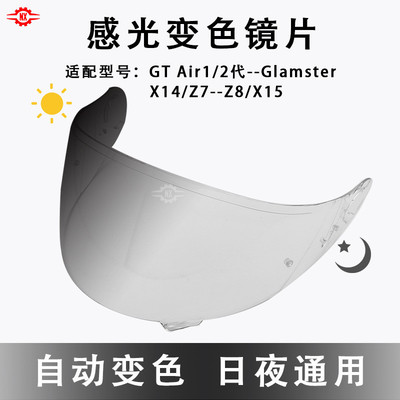 热销适配shoei系列变色感光x14/z7/z8/x15/gt/glamster镜片自动变