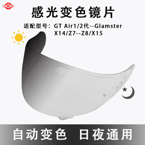 热销适配shoei系列变色片x14/z7/z8/x15/gt/glamster感光自动变色