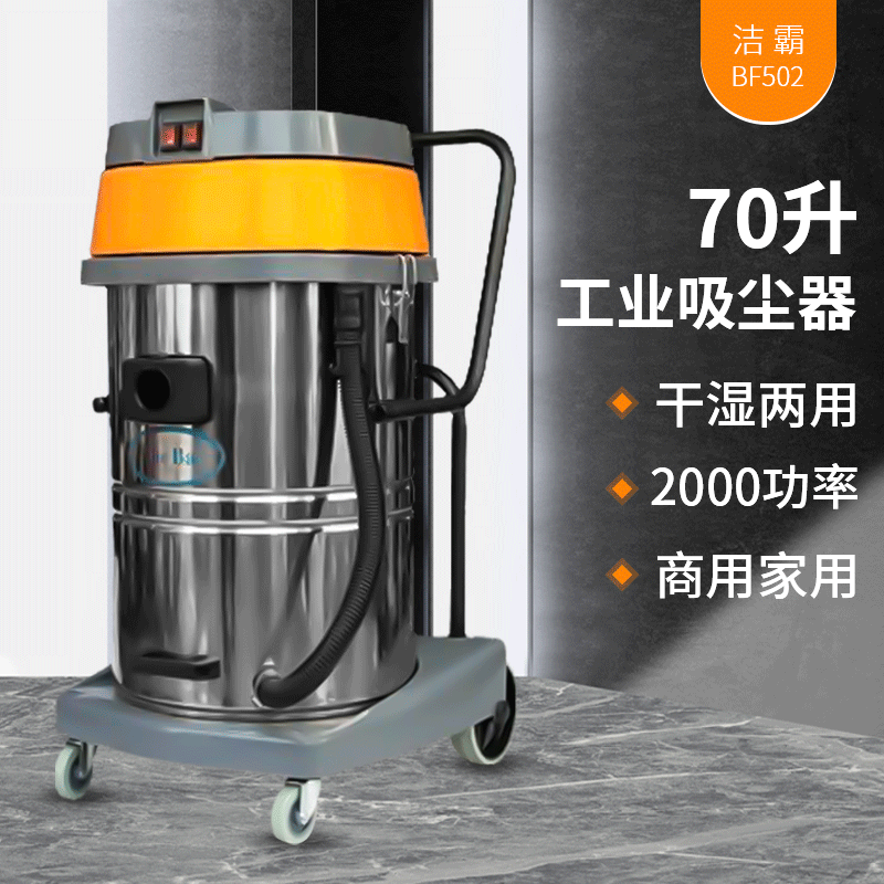 洁霸不锈钢BF502吸尘器70升双马达大功率手持式工业吸水机吸尘器
