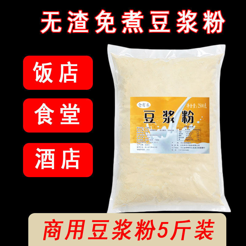 新货原味豆浆粉商用5斤大包装速溶黄豆粉早餐店批摆摊发无渣糖冰