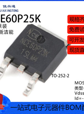 原装正品 NCE60P25K TO-252-2 -60V/-25A P沟道 MOS场效应管芯片