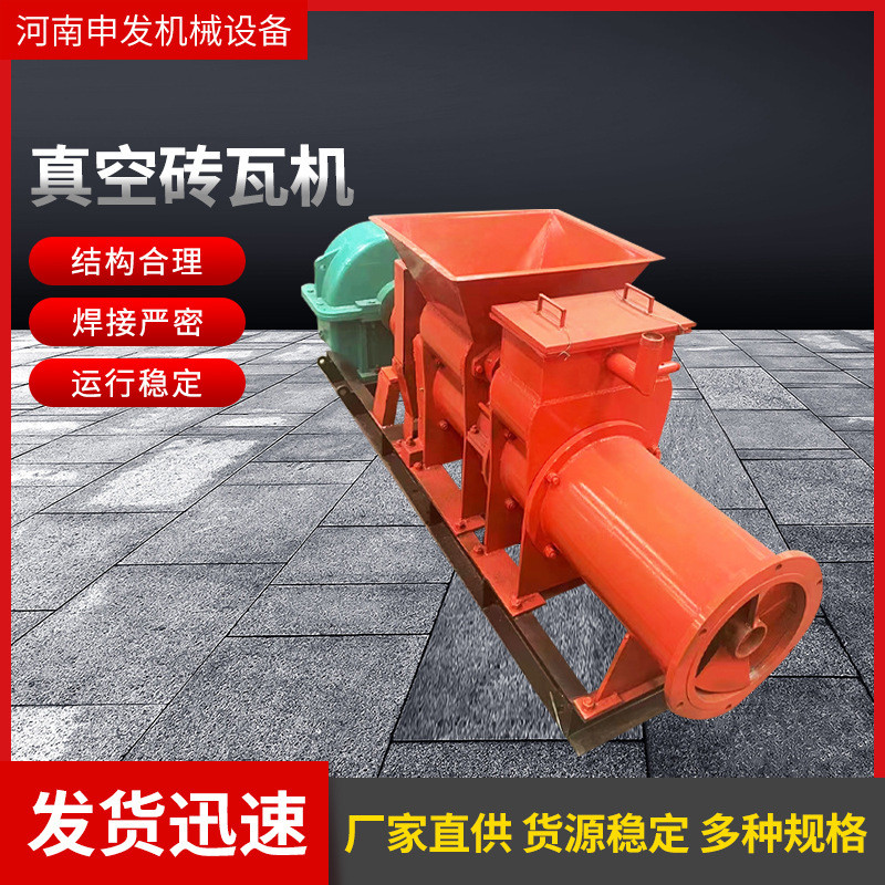 真空砖瓦机全自动小型不锈钢粘土砖机批发多功能砖瓦两用机械设备
