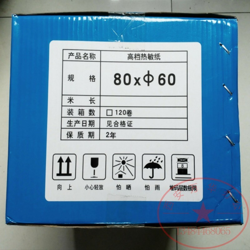 收银纸80x60厨房80mm小票纸小票机超市出票后厨打印纸