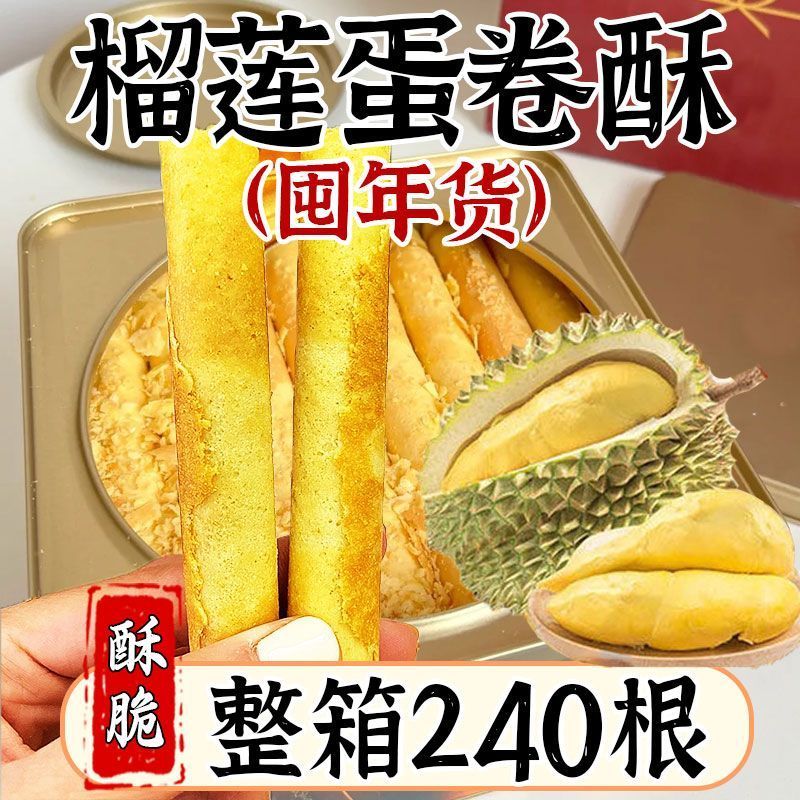 新货猫山王金枕榴莲蛋卷酥注心夹心鸡蛋饼干休闲零食品网红同款小