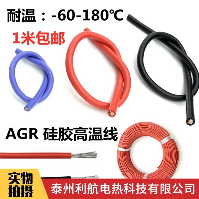 AGR硅橡胶高温线高温引线阻燃电线硅胶镀锡铜丝耐温180度高温线