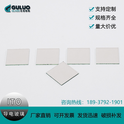 实验室用5-7欧ITO导电玻璃/低阻ITO/20*20*1.1mm/一盒50片